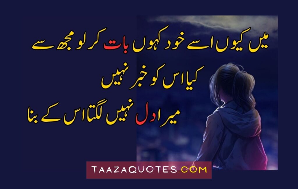 love-quotes-in-urdu