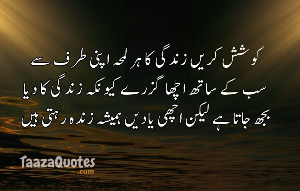 Motivational Quotes in Urdu