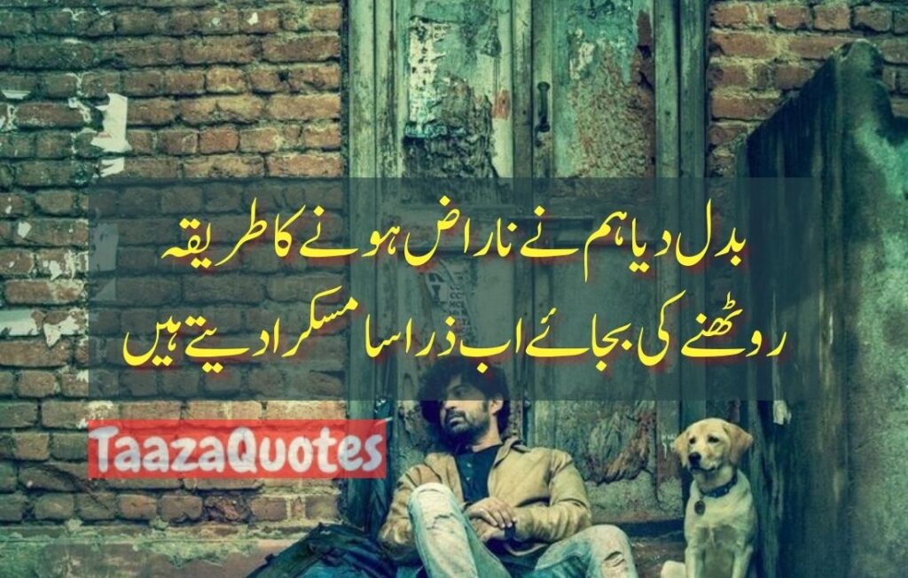 Beautiful Quotes In Urdu