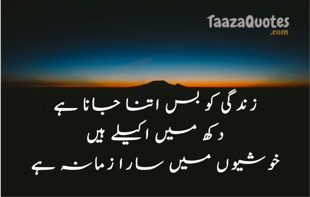 Sad Quotes in urdu