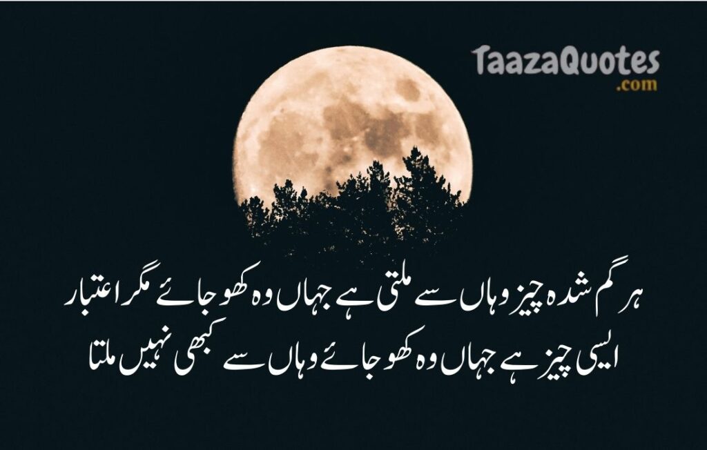 Motivational Quotes in Urdu