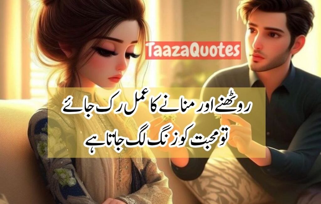 Beautiful quotes In Urdu