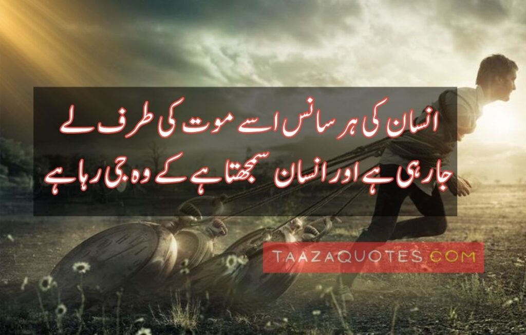 Urdu Quotes in Urdu