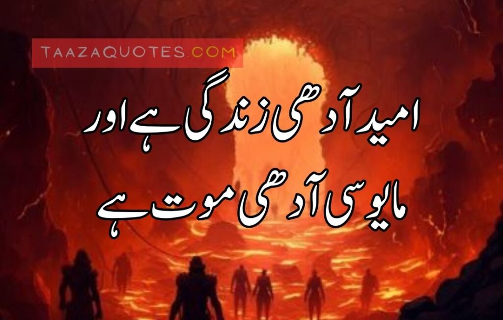 Motivational Quotes In Urdu