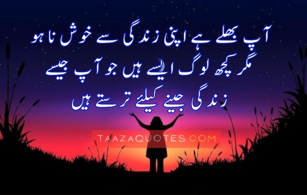 Beautiful Quotes In Urdu