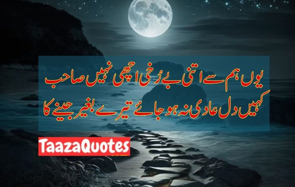 Sad Quotes In Urdu