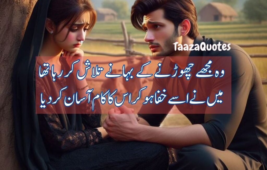 Sad Quotes In Urdu