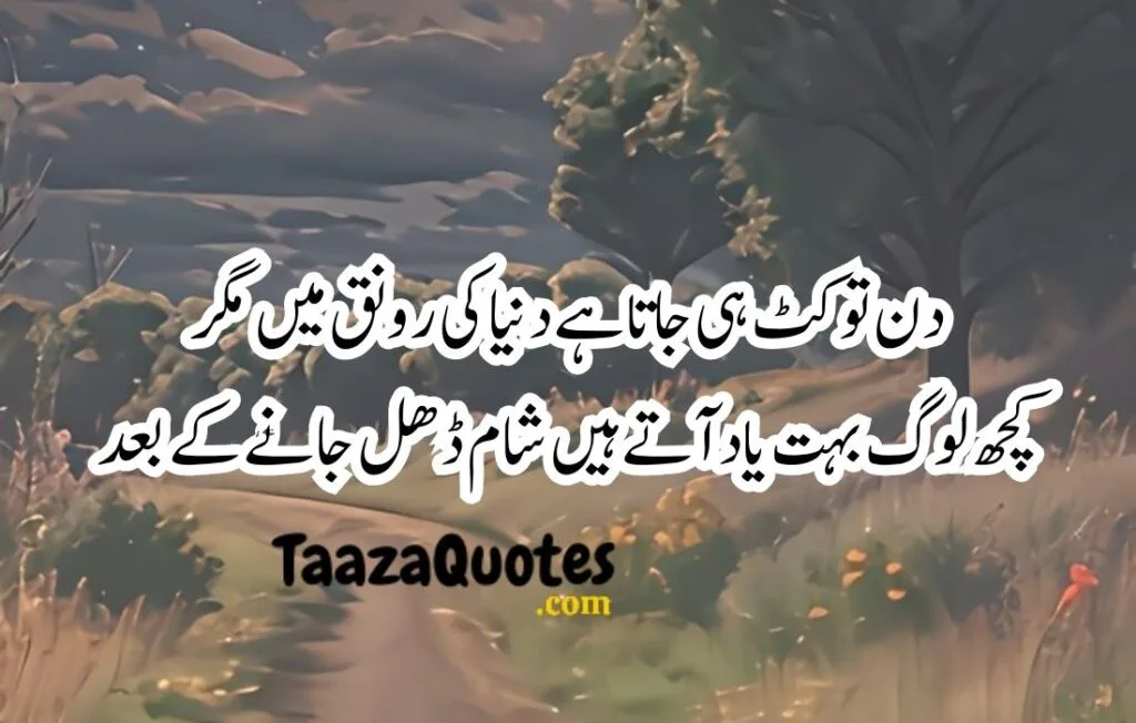 Urdu Quotes